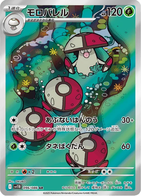 モロバレル