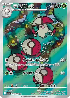 モロバレル