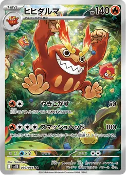 ヒヒダルマ