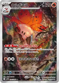 ウルガモス