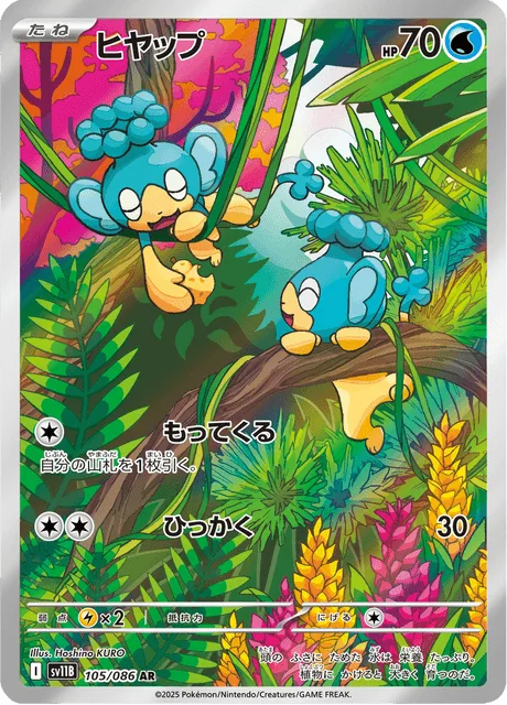 ヒヤップ