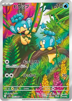 ヒヤップ