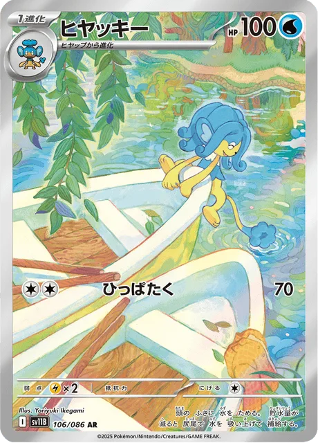 ヒヤッキー