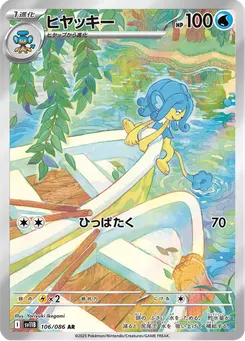 ヒヤッキー