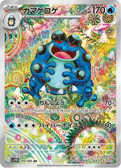 ガマゲロゲ