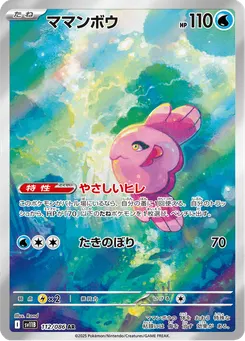 ママンボウ