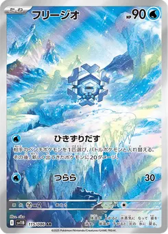 フリージオ