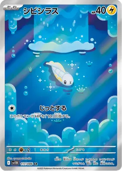 シビシラス