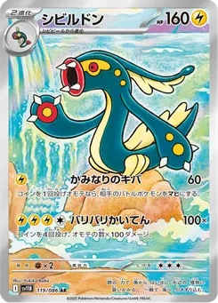 シビルドン