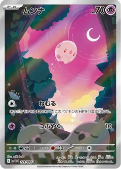 ムンナ