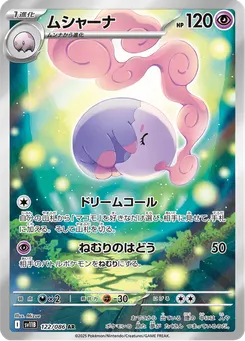 ムシャーナ