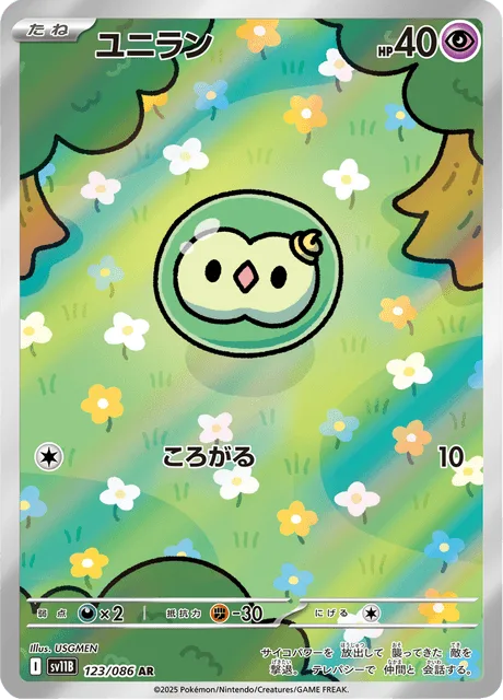 ユニラン