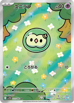 ユニラン