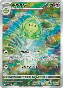 ダブラン