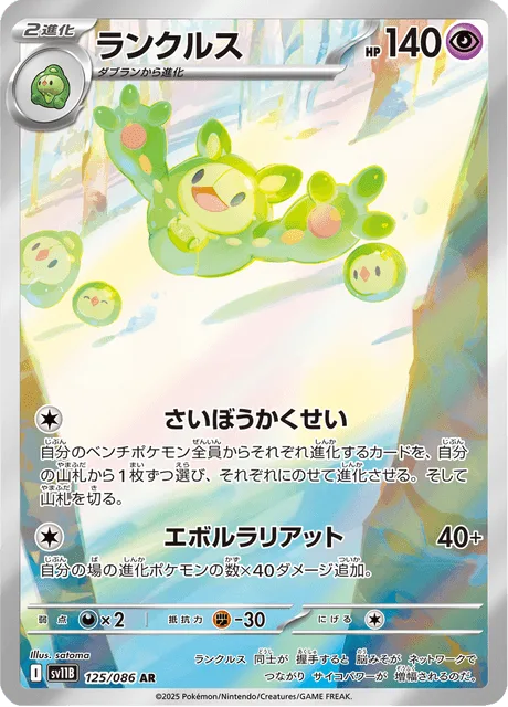 ランクルス