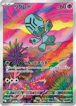 リグレー