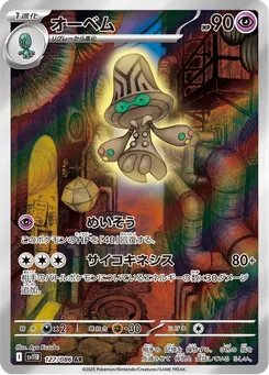 オーベム