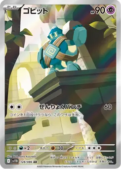 ゴビット