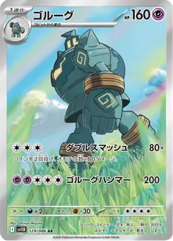 ゴルーグ