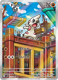 ドッコラー