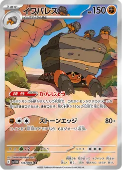 イワパレス