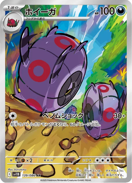 ホイーガ