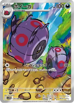 ホイーガ