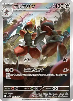 キリキザン