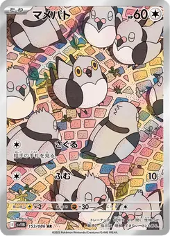 マメパト