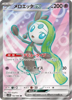 メロエッタex