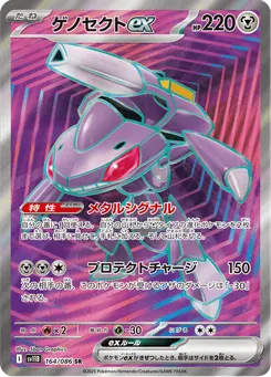 ゲノセクトex