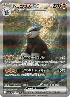 ドリュウズex