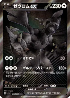 ゼクロムex