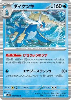 Samurott
