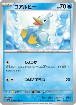 Ducklett