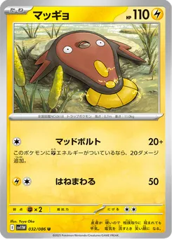 Stunfisk