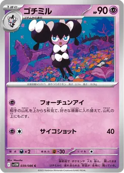 Gothorita