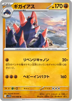 Gigalith