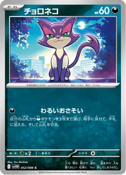Purrloin