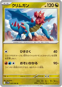 Druddigon