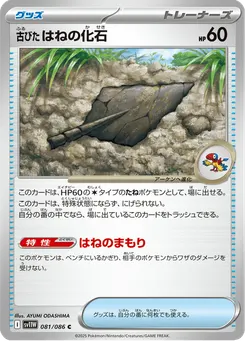 Antique Plume Fossil (Poke Ball Pattern)