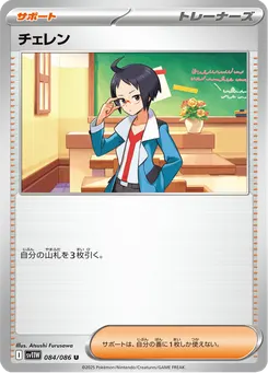 Cheren (Poke Ball Pattern)