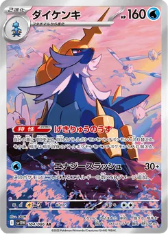 Samurott