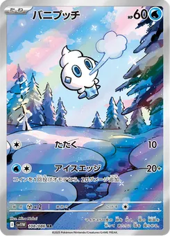 Vanillite