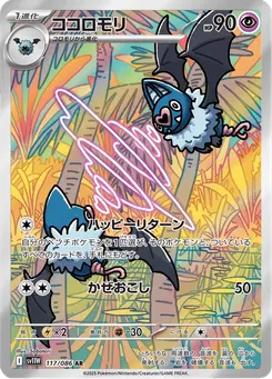Swoobat