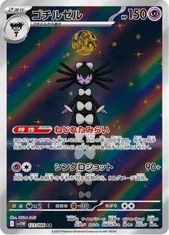 Gothitelle