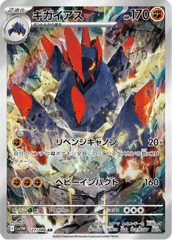 Gigalith