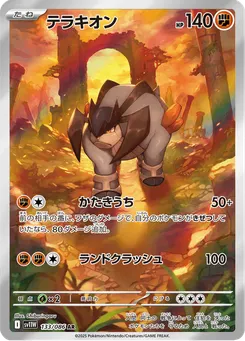 Terrakion