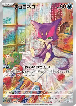 Purrloin