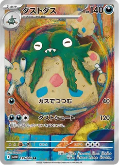 Garbodor
